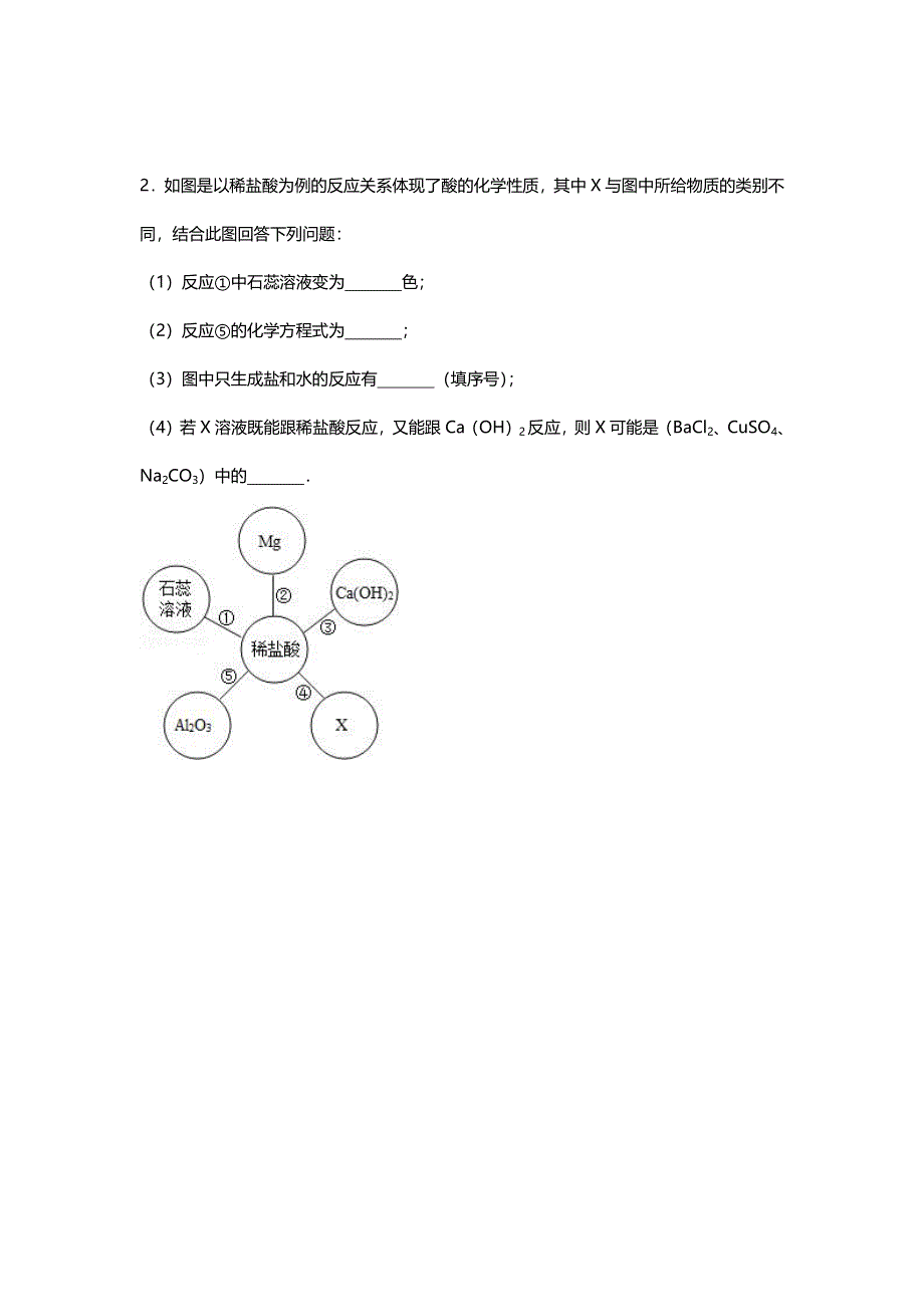 江苏省南京市2018届中考化学天天练酸碱盐综合四4.11pdf.pdf_第2页