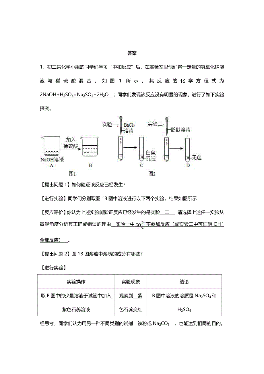 江苏省南京市2018届中考化学天天练酸碱盐综合四4.11pdf.pdf_第3页