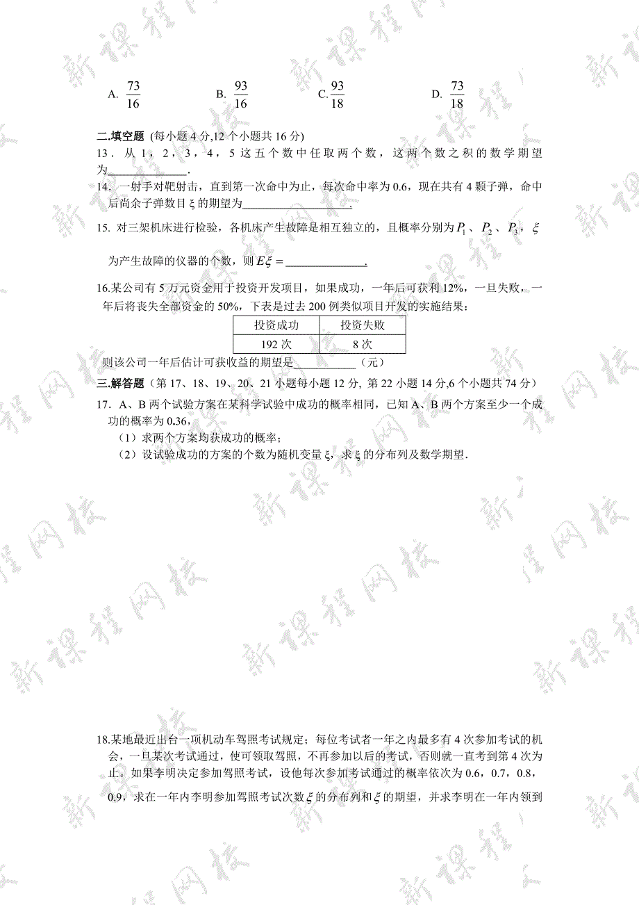 2.3《离散型随机变量的期望和方差》试题（新人教选修2-3）.doc_第2页