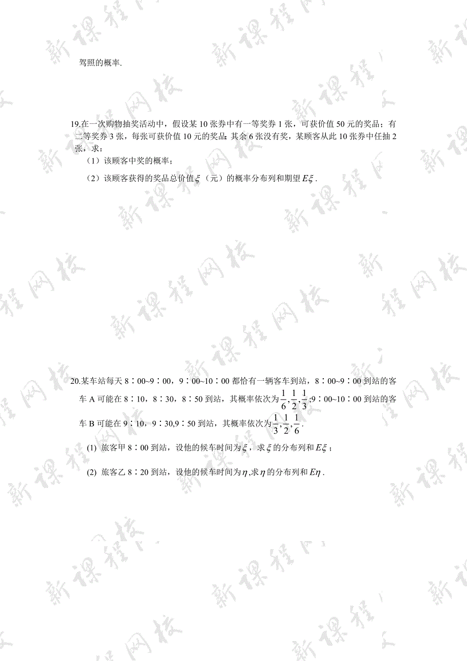 2.3《离散型随机变量的期望和方差》试题（新人教选修2-3）.doc_第3页