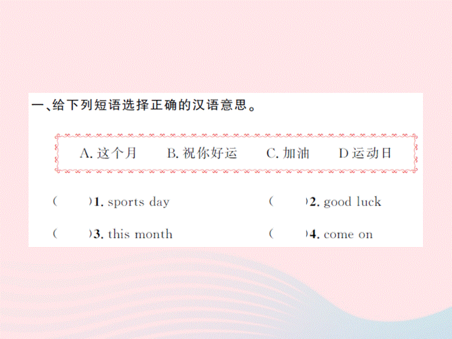 2022四年级英语上册 Module 9 Unit１Are you going to run on sports习题课件 外研版（三起）.ppt_第2页