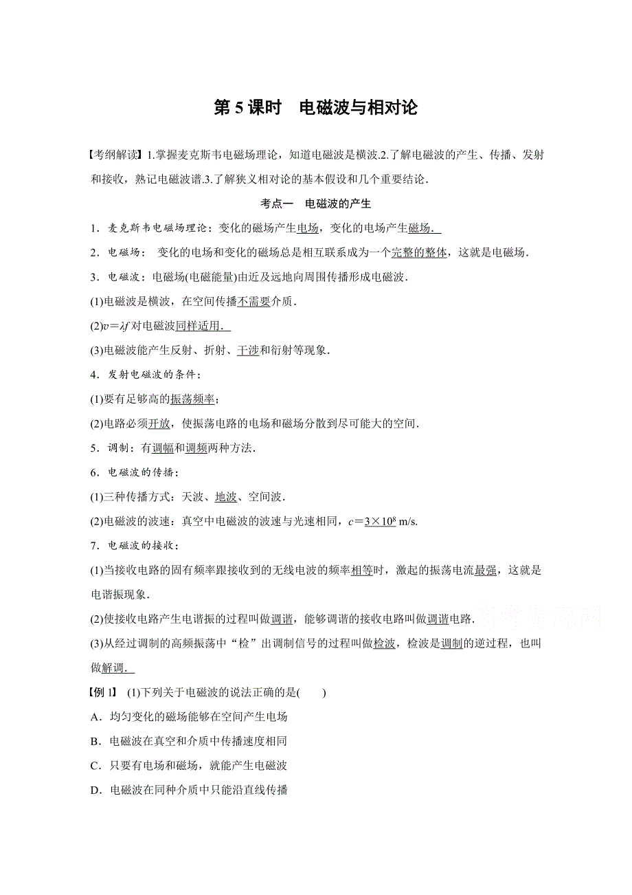 2016届物理（新课标版）一轮复习 第十二章 机械振动与机械波 第5课时.docx_第1页