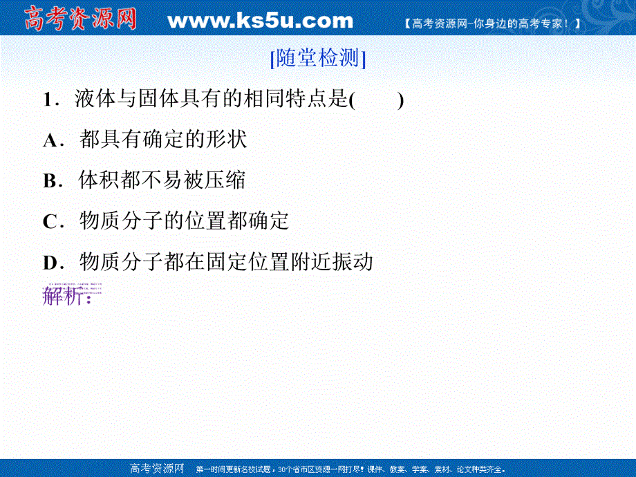 2019-2020学年物理粤教版选修3-3课件：第二章 第四节、第五节 随堂演练巩固提升 .ppt_第1页