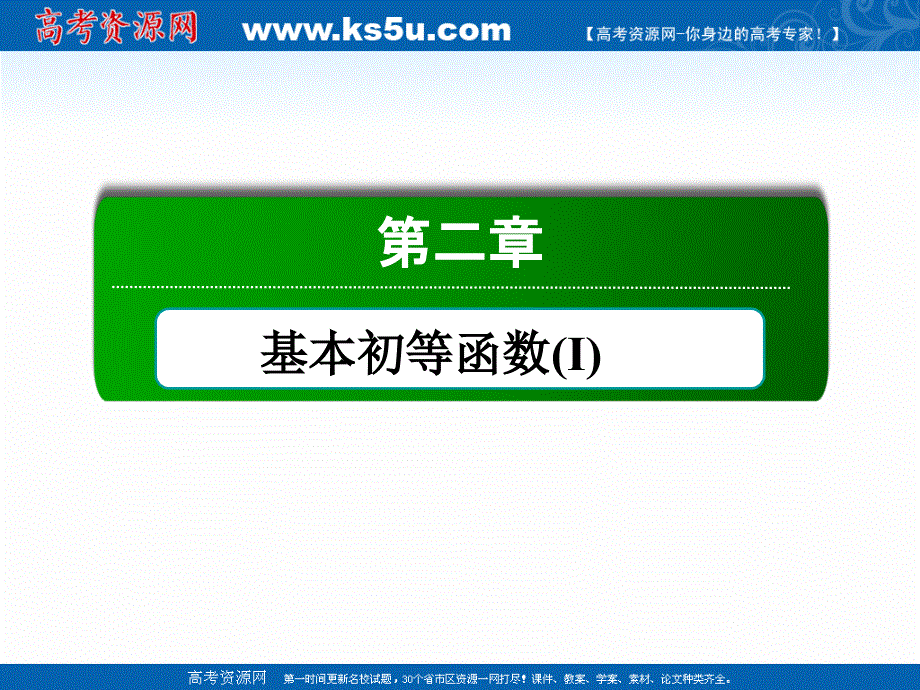 2020-2021学年数学人教A版必修1课件：2-1-2 第1课时　指数函数的概念、图象及性质 .ppt_第1页