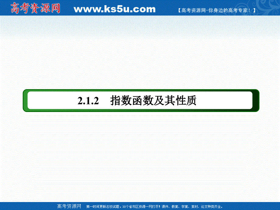 2020-2021学年数学人教A版必修1课件：2-1-2 第1课时　指数函数的概念、图象及性质 .ppt_第3页