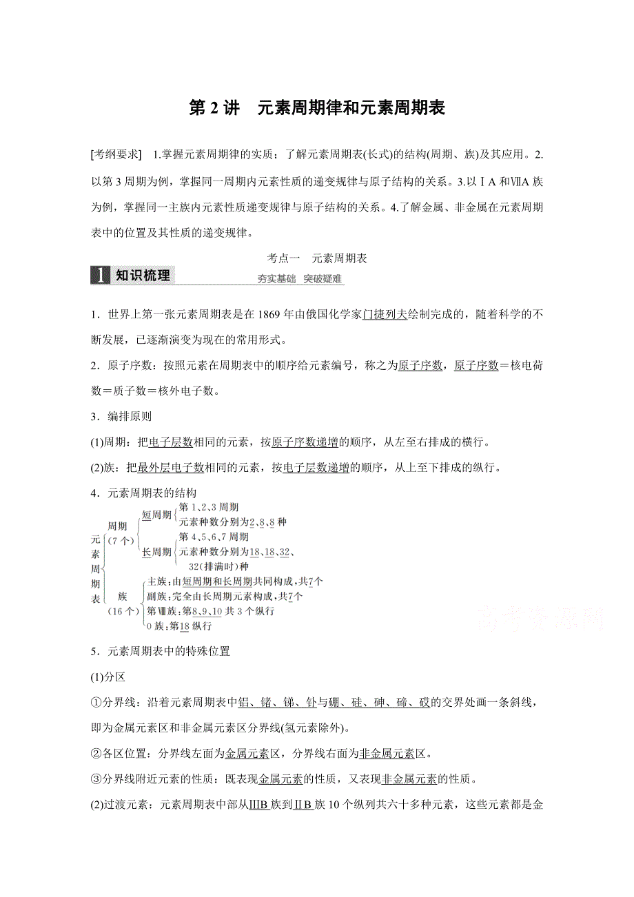 2016届化学高考总复习大一轮（鲁科版）第5章《物质结构-元素周期律》第2讲.docx_第1页