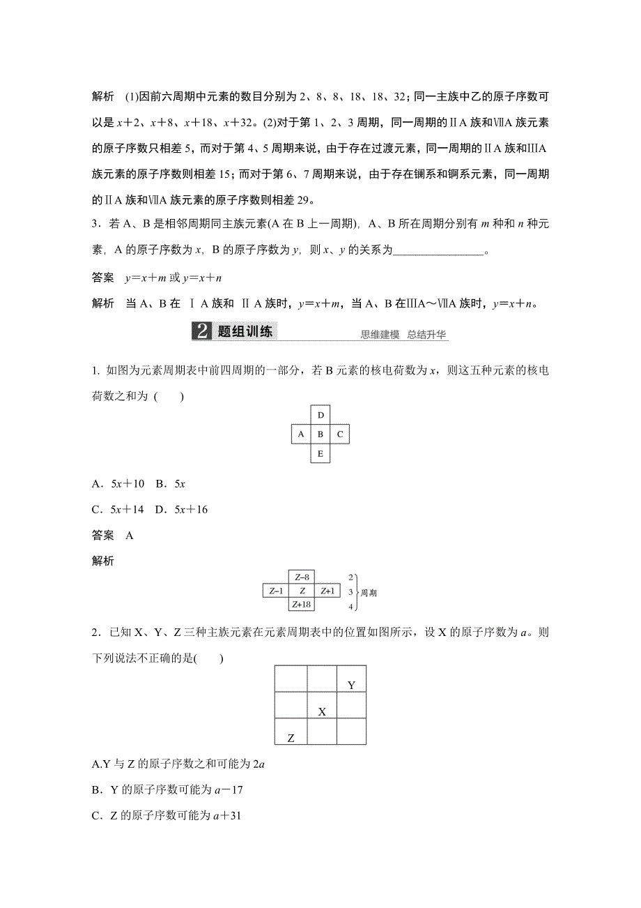 2016届化学高考总复习大一轮（鲁科版）第5章《物质结构-元素周期律》第2讲.docx_第3页