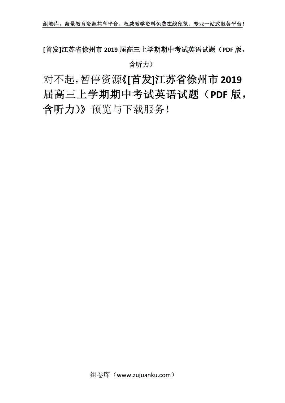 [首发]江苏省徐州市2019届高三上学期期中考试英语试题（PDF版含听力）.docx_第1页