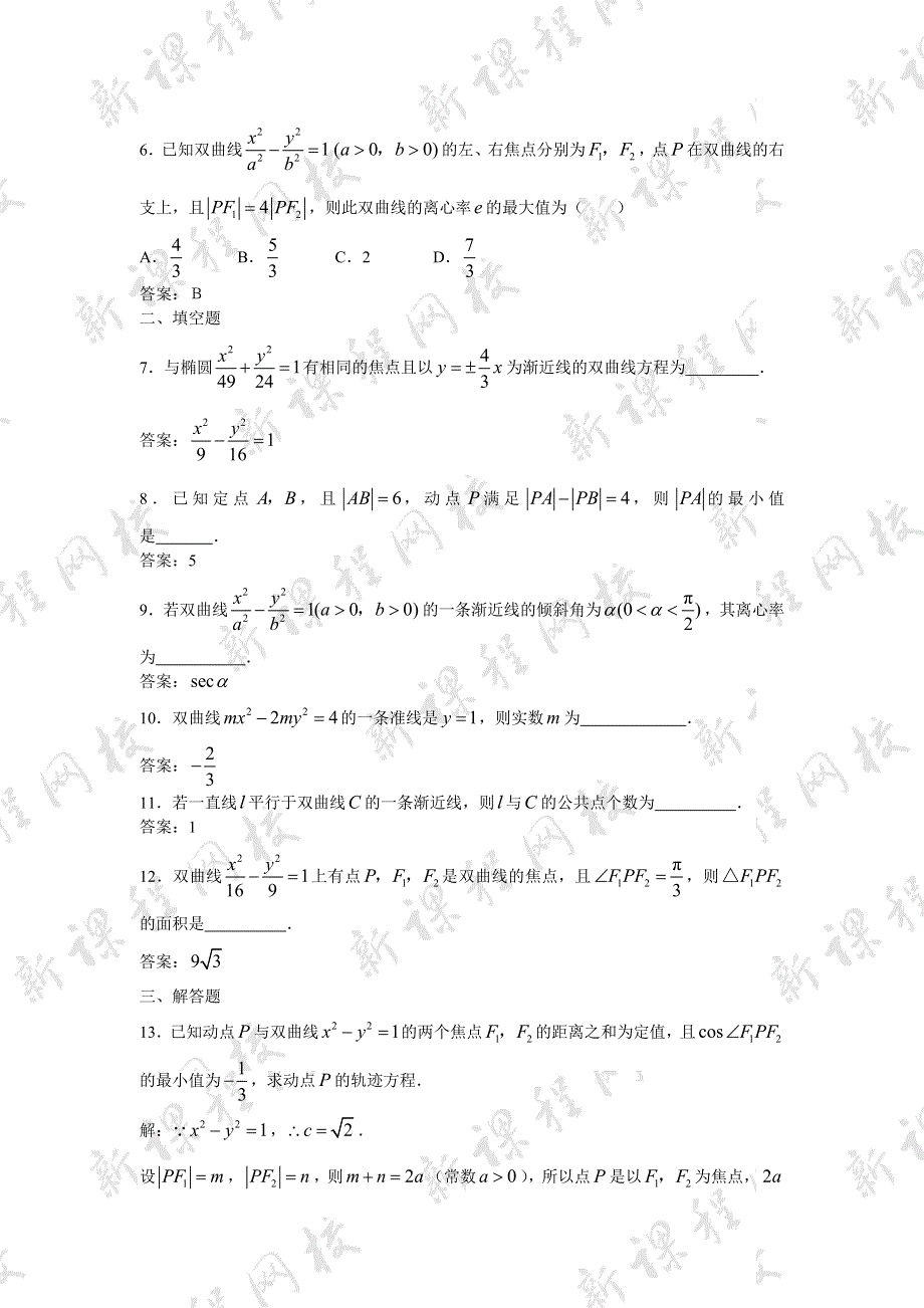 2.3《双曲线》试题（苏教版选修1-1）.doc_第2页