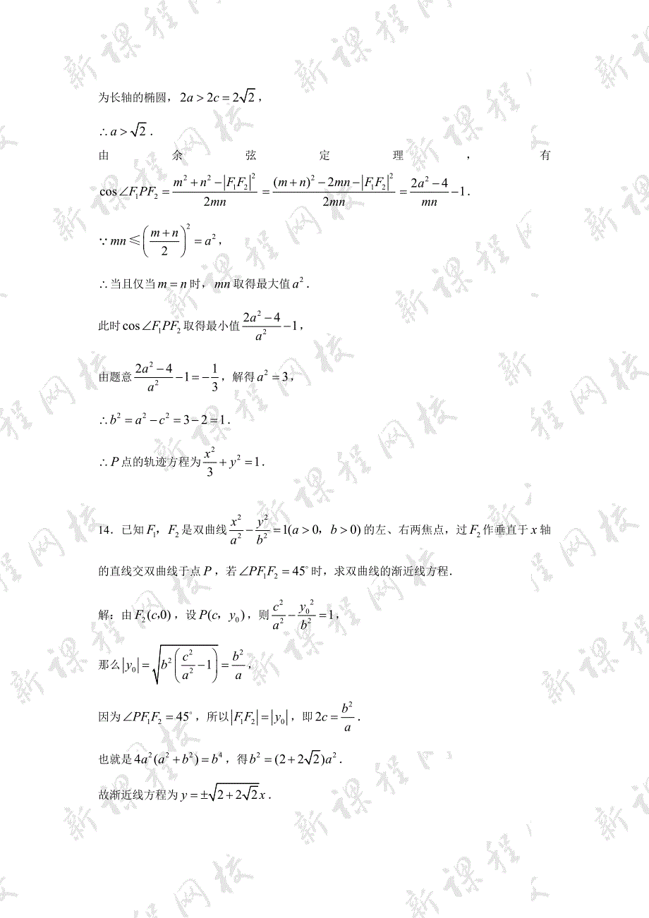 2.3《双曲线》试题（苏教版选修1-1）.doc_第3页