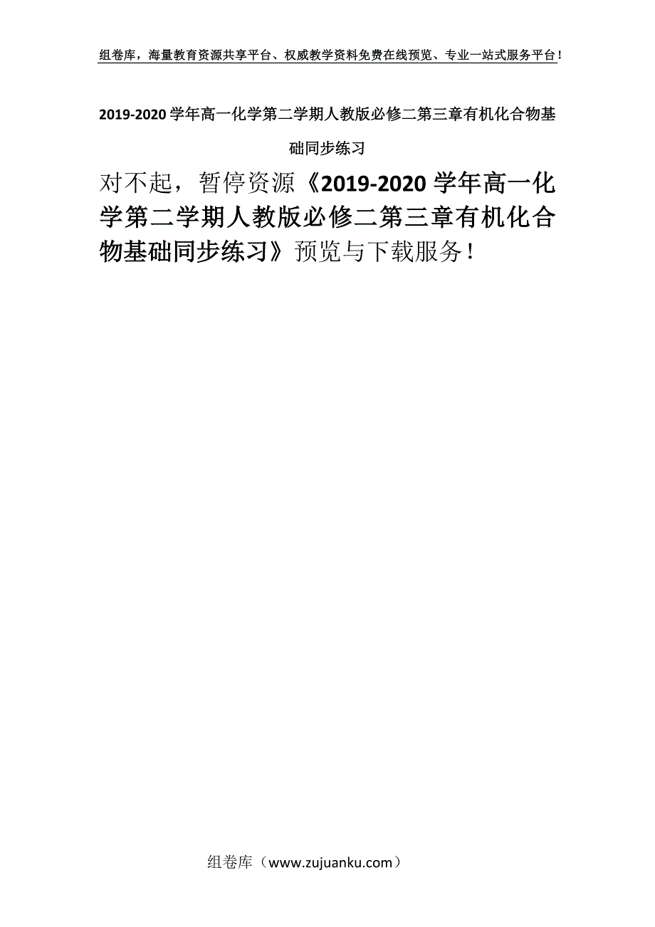 2019-2020学年高一化学第二学期人教版必修二第三章有机化合物基础同步练习.docx_第1页