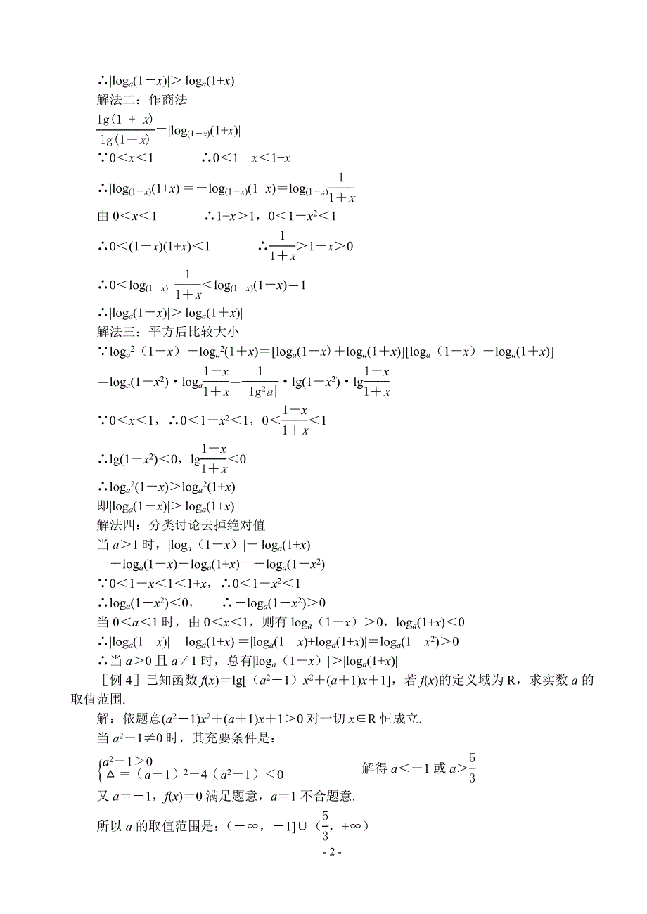 2.3《对数函数4》教案（苏教版必修1）.doc_第2页