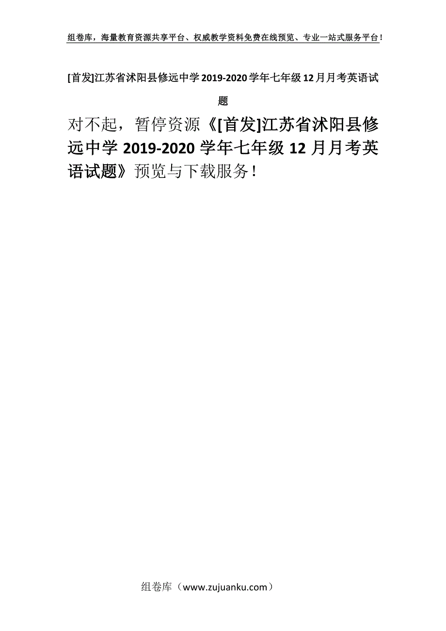 [首发]江苏省沭阳县修远中学2019-2020学年七年级12月月考英语试题.docx_第1页