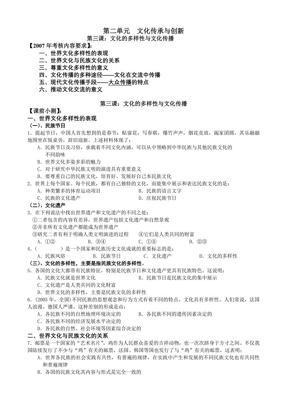 2.3《文化的多样性与文化传播》教案（新人教必修3）.doc_第1页