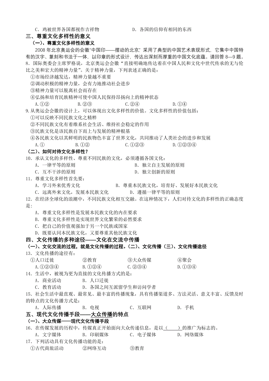 2.3《文化的多样性与文化传播》教案（新人教必修3）.doc_第2页