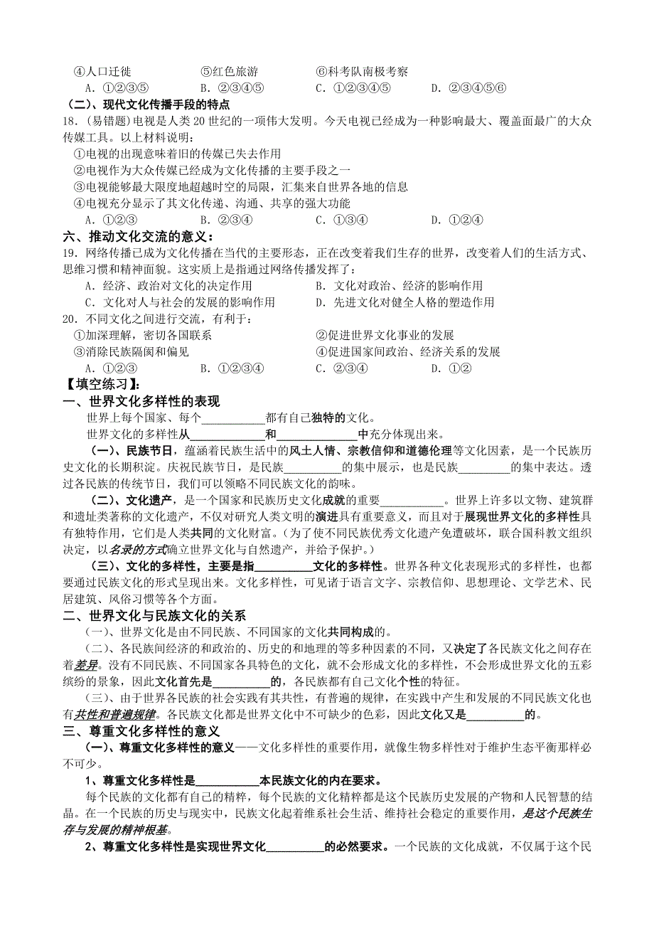 2.3《文化的多样性与文化传播》教案（新人教必修3）.doc_第3页