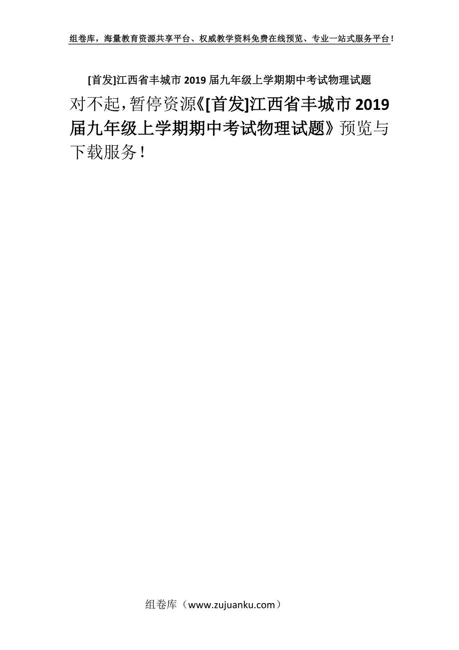 [首发]江西省丰城市2019届九年级上学期期中考试物理试题.docx_第1页