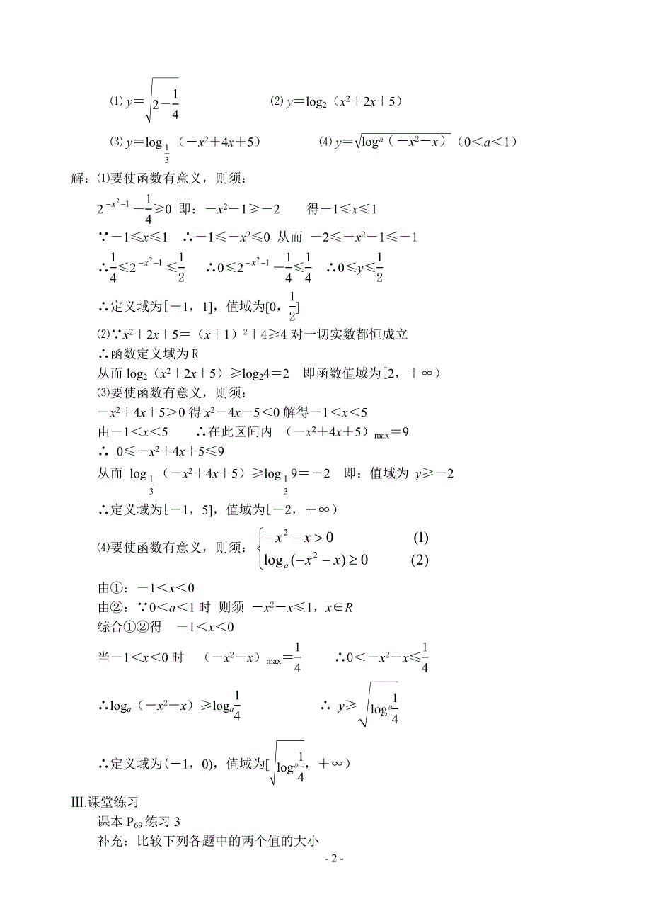 2.3《对数函数2》教案（苏教版必修1）.doc_第2页