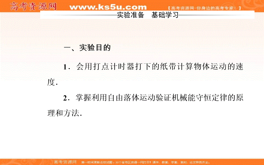 人教版高中物理必修二：第七章第九节实验：验证机械能守恒定律课件 （共37张PPT） .ppt_第3页