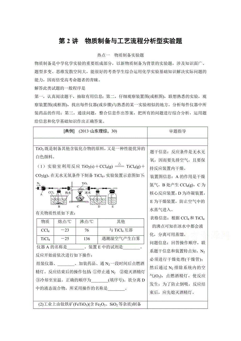 2016届高考化学总复习大一轮（人教版江苏专用）讲义 第十章 水溶液中的离子平衡 第2讲.docx_第1页