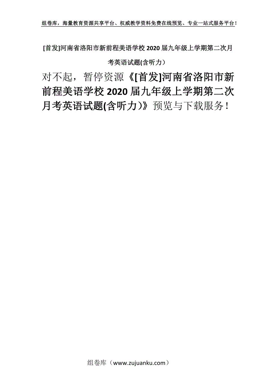 [首发]河南省洛阳市新前程美语学校2020届九年级上学期第二次月考英语试题(含听力）.docx_第1页