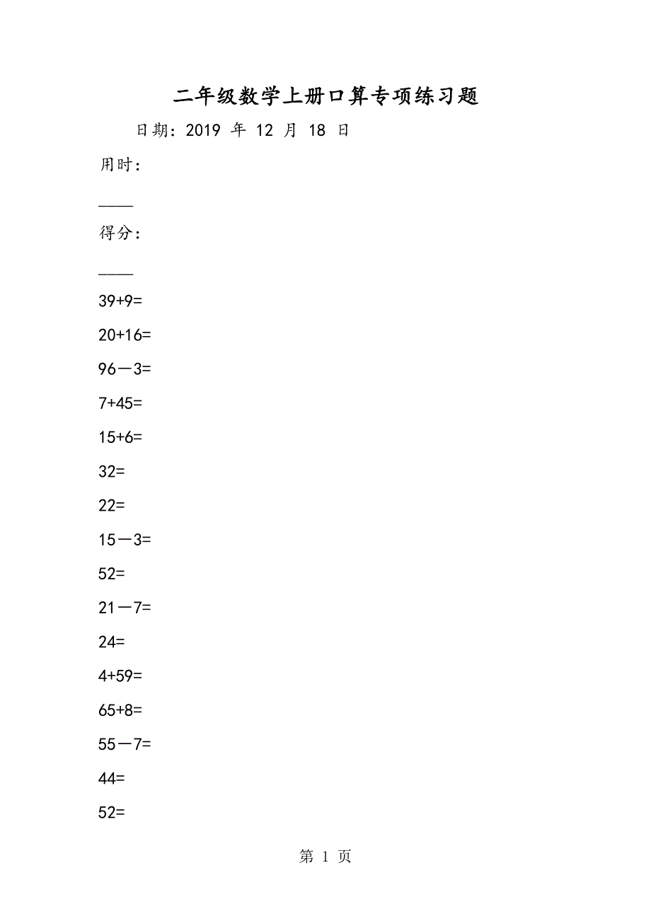 二年级数学上册口算专项练习题.doc_第1页