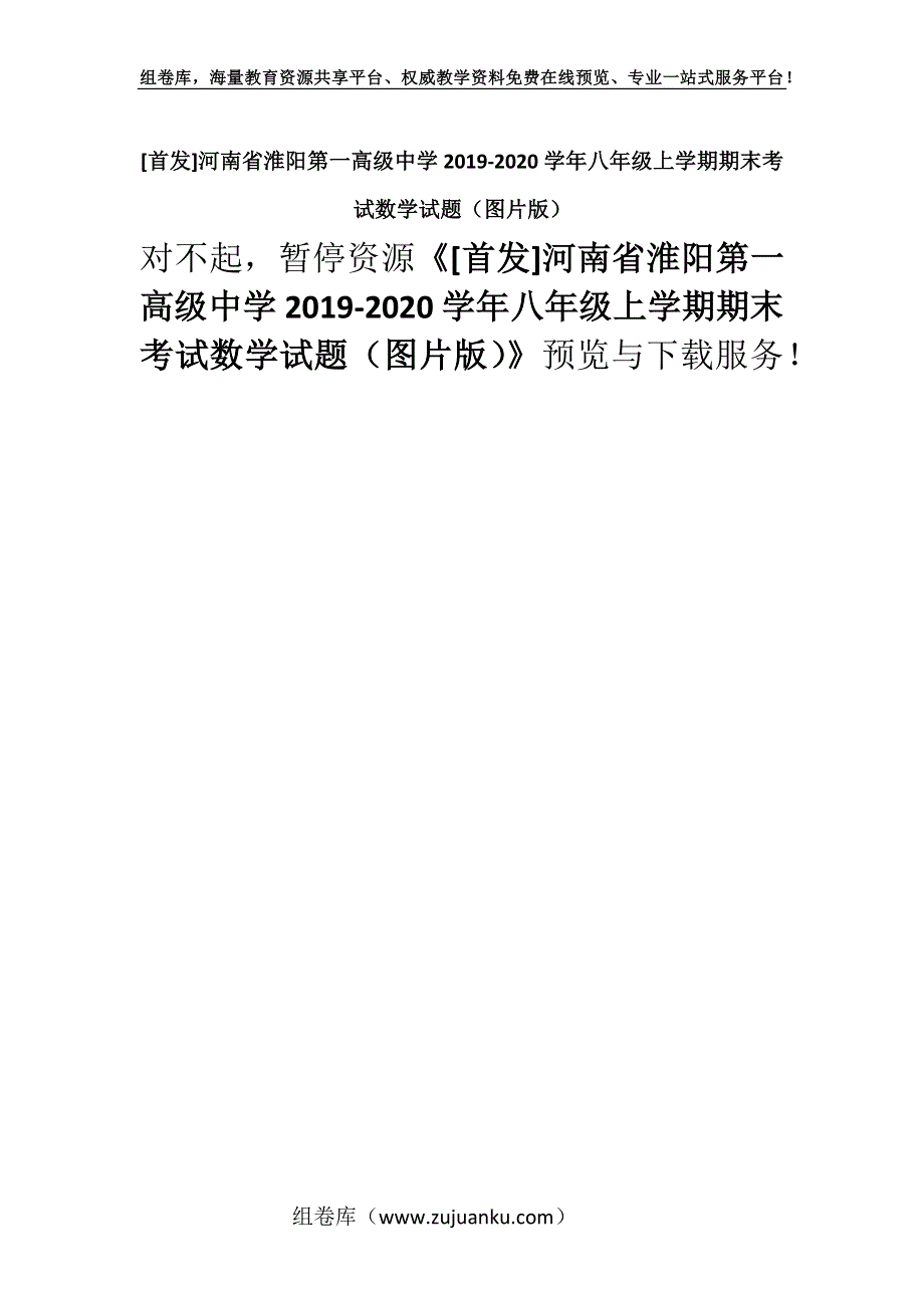 [首发]河南省淮阳第一高级中学2019-2020学年八年级上学期期末考试数学试题（图片版）.docx_第1页