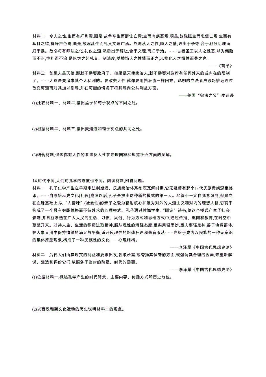 2016届高考历史（浙江专用）二轮复习考点规范练25 百家争鸣与汉代儒学 WORD版含解析.docx_第3页