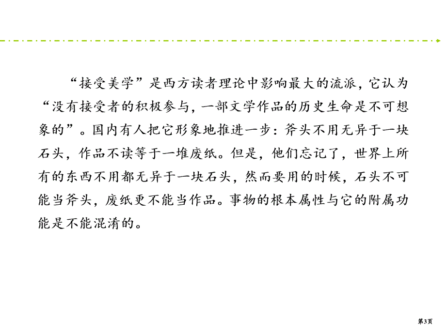 2020新课标高考语文二轮新讲练课件：专题练2　论述类文本阅读（二） .ppt_第3页