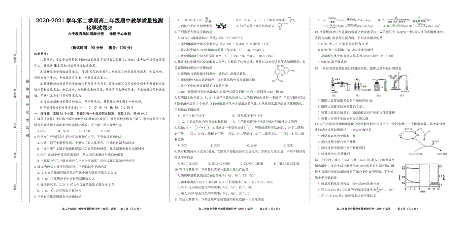 安徽省合肥市第十一中学2020-2021学年高二下学期期中考试化学（A卷）试题 PDF版含答案.pdf_第1页