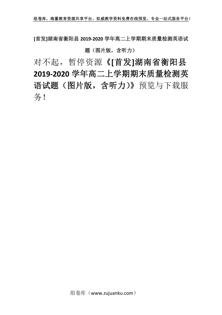 [首发]湖南省衡阳县2019-2020学年高二上学期期末质量检测英语试题（图片版含听力）.docx_第1页