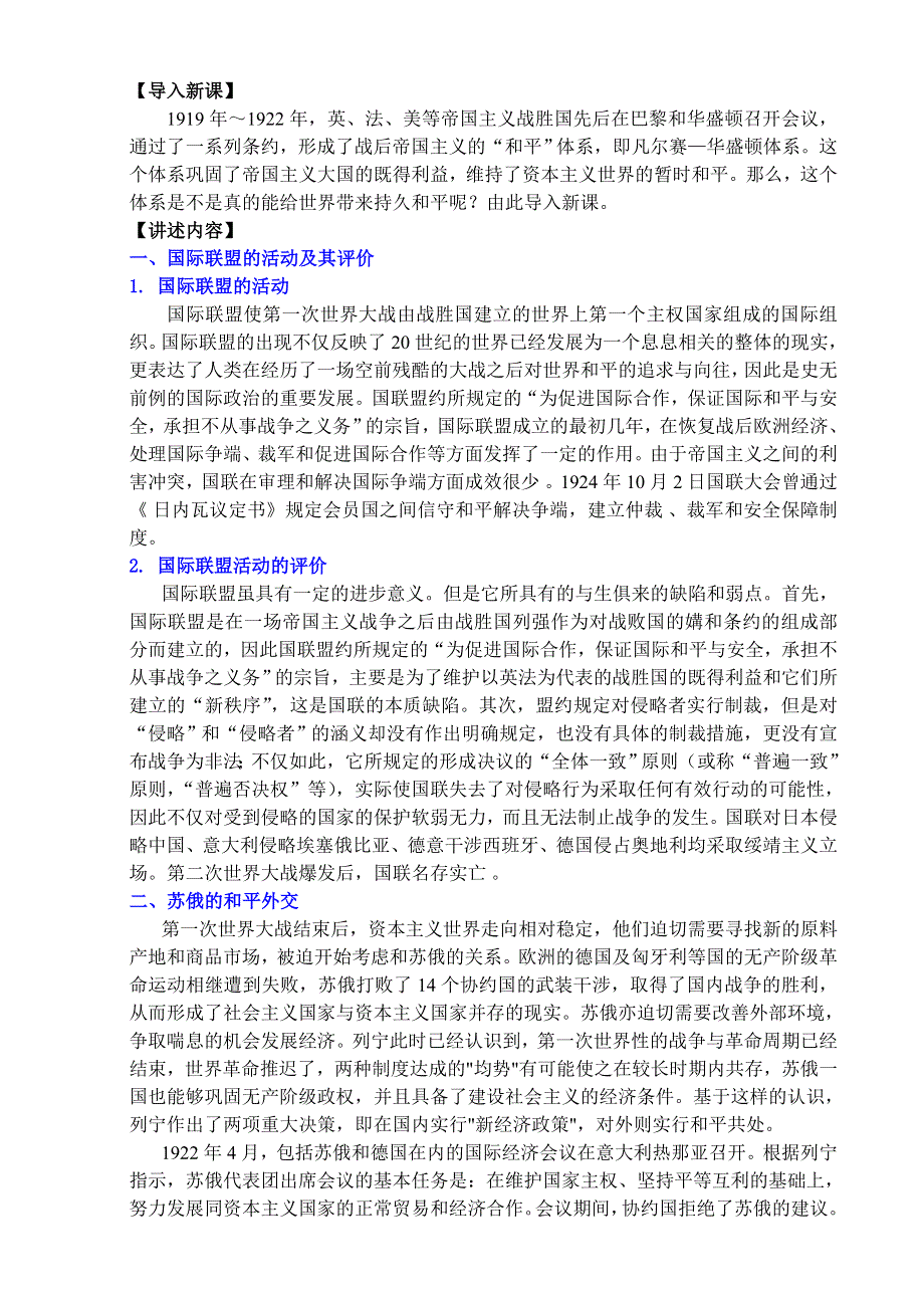 2.4 《维护和平的尝试》教案（新人教选修3）.doc_第2页