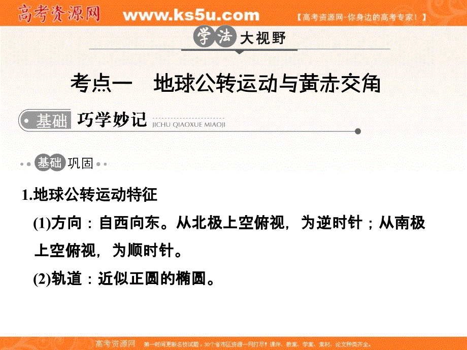 2017版高考地理一轮总复习课件：第2单元　宇宙中的地球 专题3 .ppt_第2页