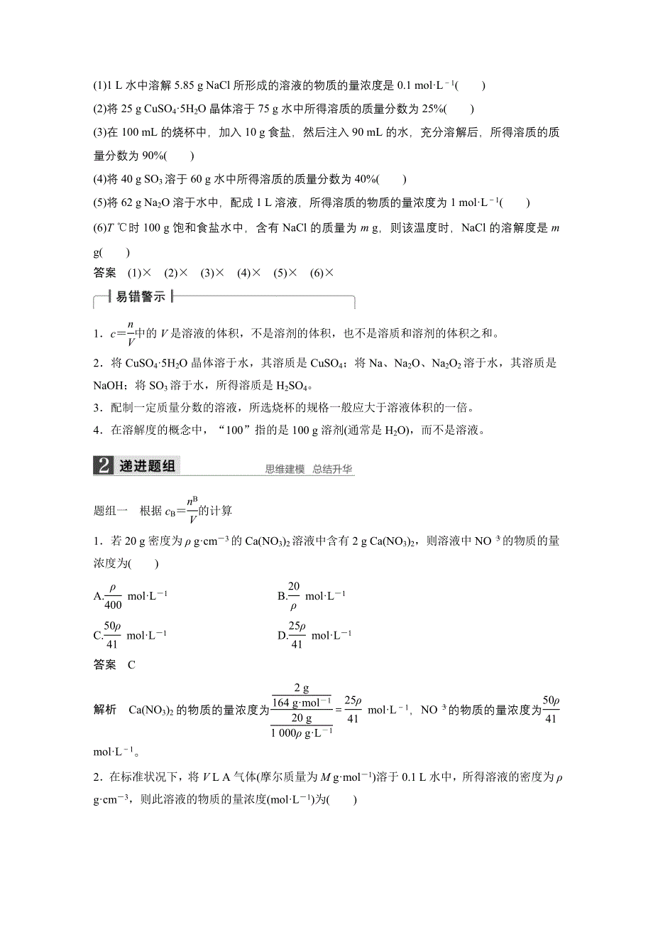 2016届高考化学总复习大一轮（人教版江苏专用）讲义 第一章 从实验学化学 第4讲.docx_第2页