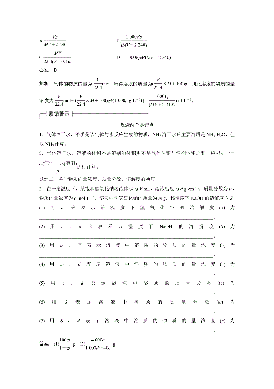 2016届高考化学总复习大一轮（人教版江苏专用）讲义 第一章 从实验学化学 第4讲.docx_第3页