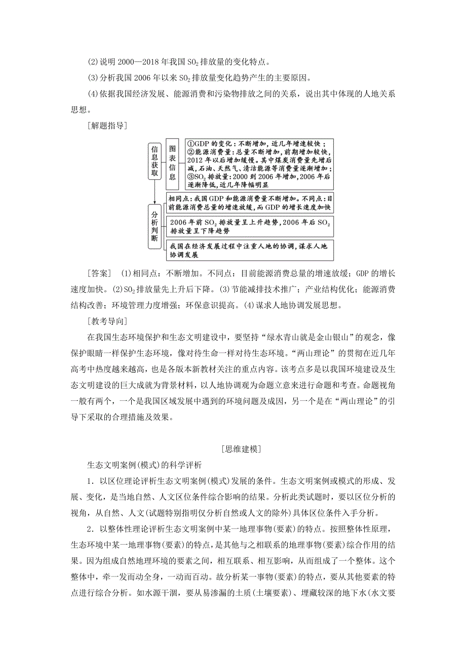 （新课标）2023版高考地理一轮总复习 第十八章 环境安全与国家安全 第四节“环境安全与国家安全”类题目的两大命题视角（科学发展）教师用书.doc_第2页