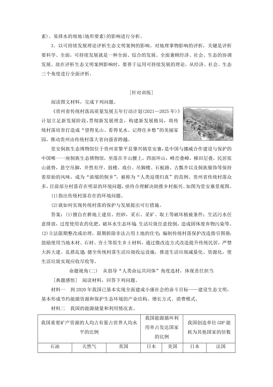 （新课标）2023版高考地理一轮总复习 第十八章 环境安全与国家安全 第四节“环境安全与国家安全”类题目的两大命题视角（科学发展）教师用书.doc_第3页