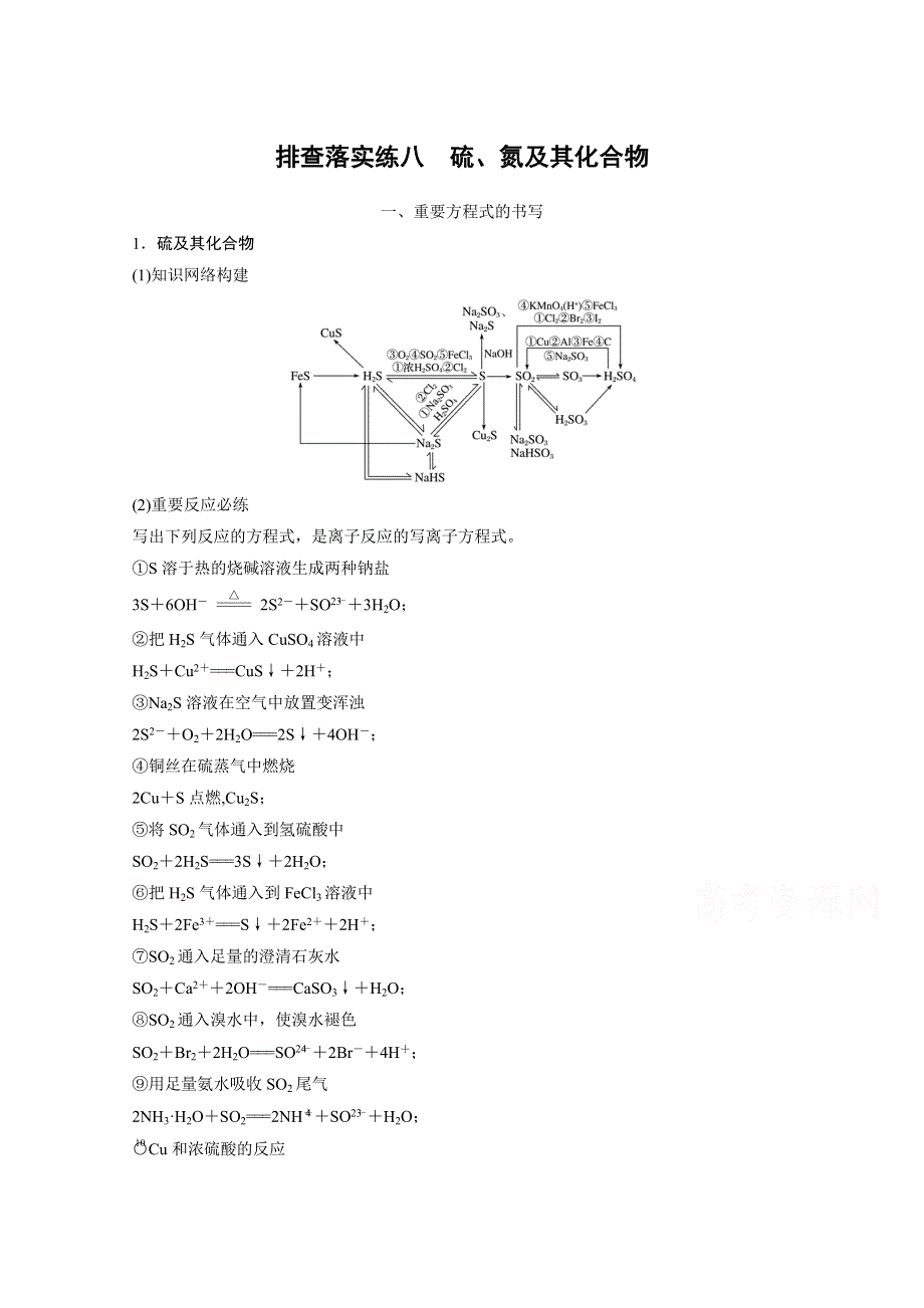 2016届高考化学总复习大一轮（人教版江苏专用） 排查落实训练八.docx_第1页