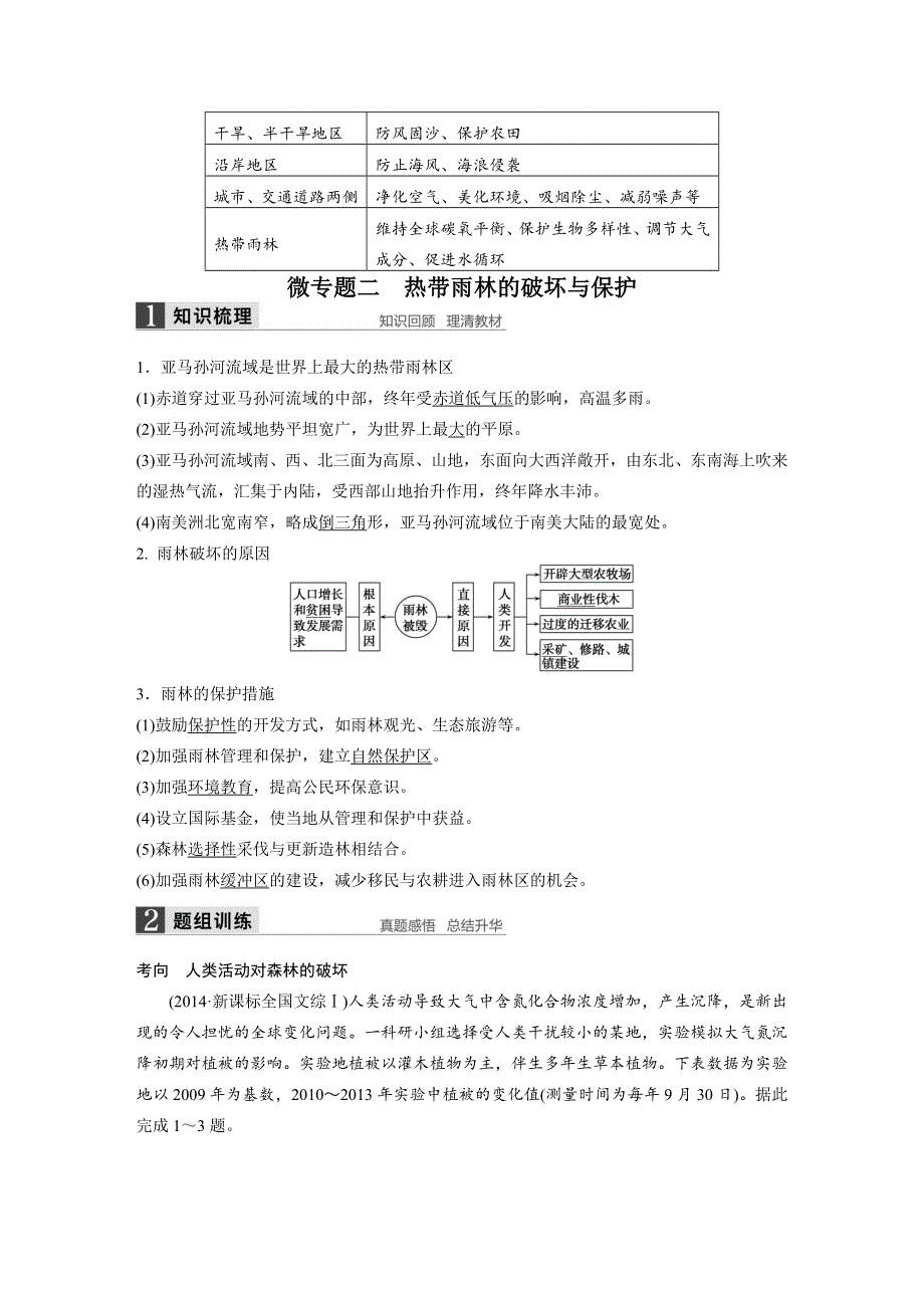 2016届高三地理（人教版通用）大一轮复习教案：必修3 第二章 第2讲 森林的开发与保护——以亚马孙热带雨林为例 WORD版含解析.docx_第3页