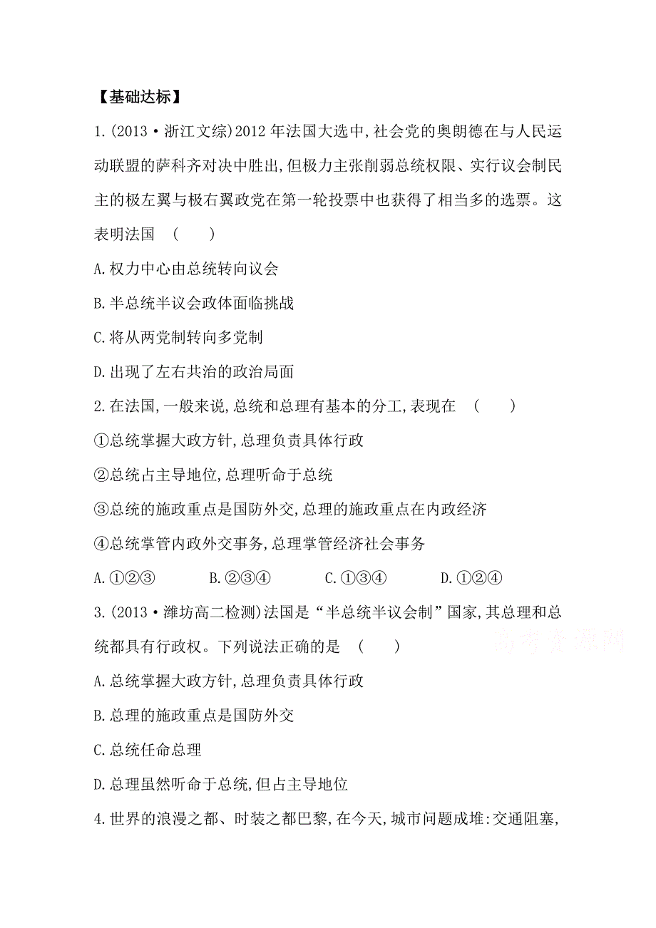 2.3法国的民主共和制与半总统半议会制 精编训练（人教版选修3）.doc_第1页