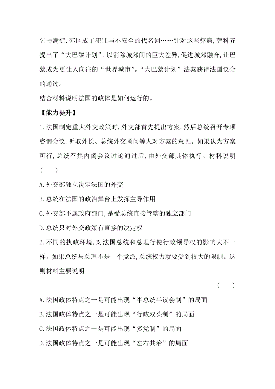 2.3法国的民主共和制与半总统半议会制 精编训练（人教版选修3）.doc_第2页