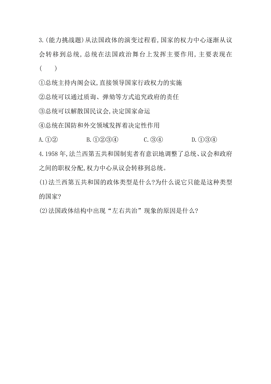 2.3法国的民主共和制与半总统半议会制 精编训练（人教版选修3）.doc_第3页