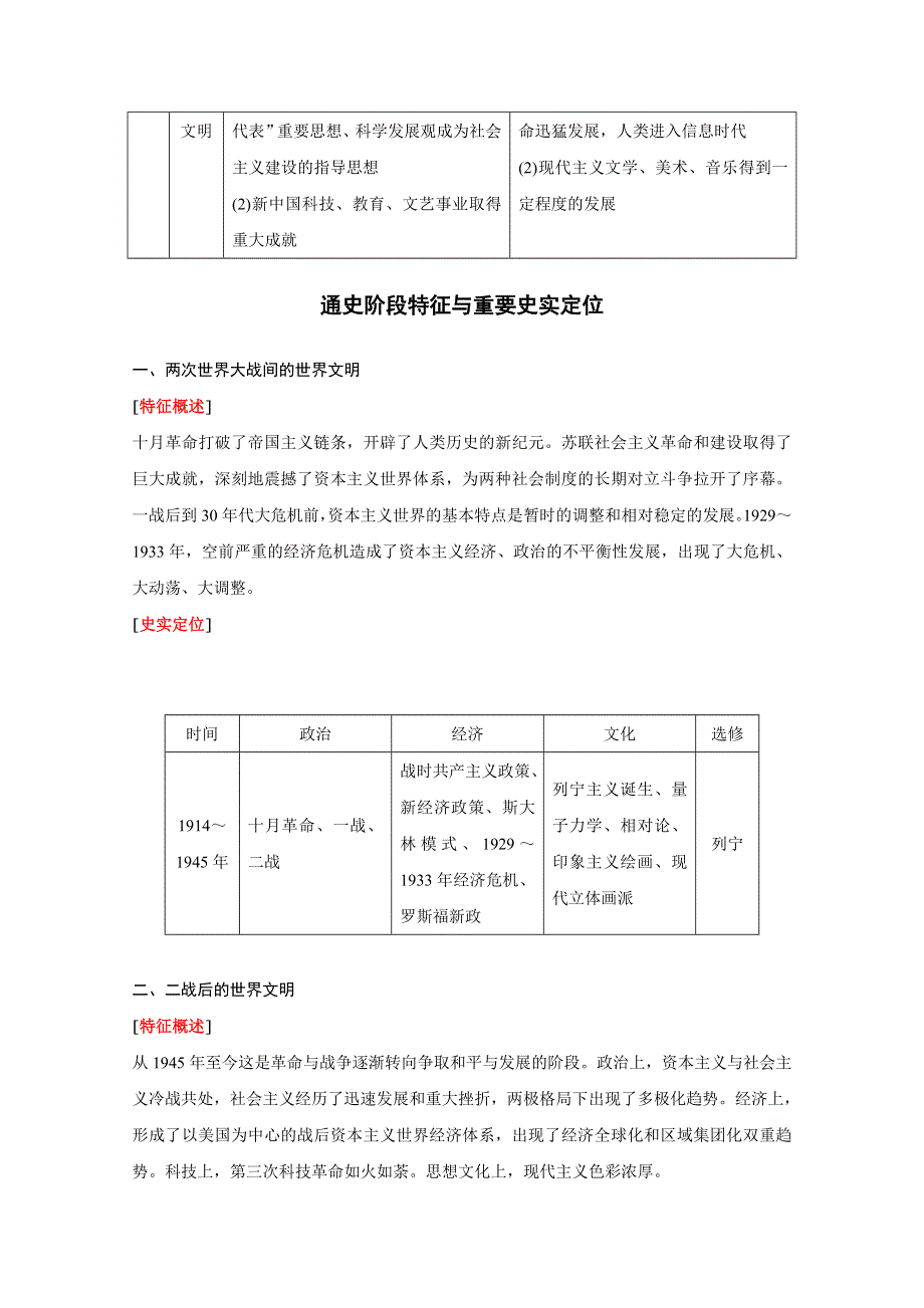 2016届高考历史（全国通用）二轮复习第一部分板块大综合（三）现代史通史整合 学案.docx_第2页