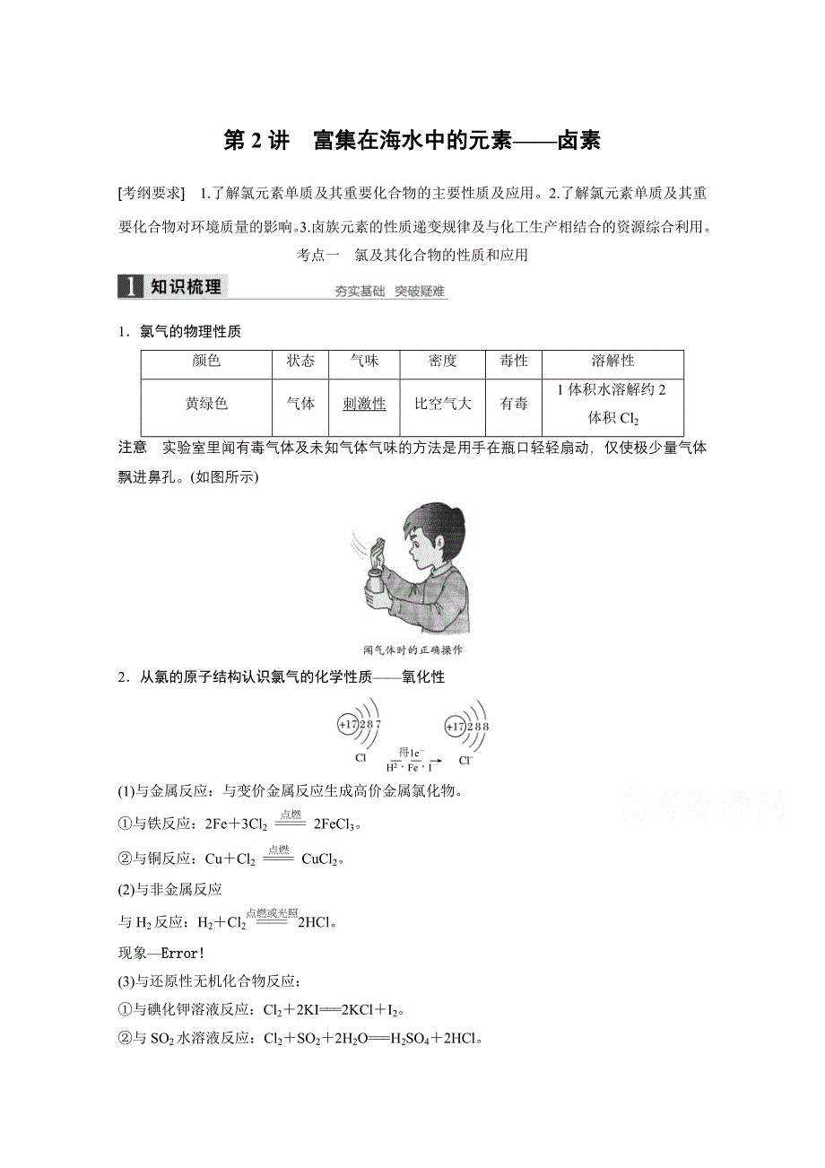 2016届高考化学总复习大一轮（人教版江苏专用）讲义 第四章 常见的非金属及其化合物 第2讲.docx_第1页