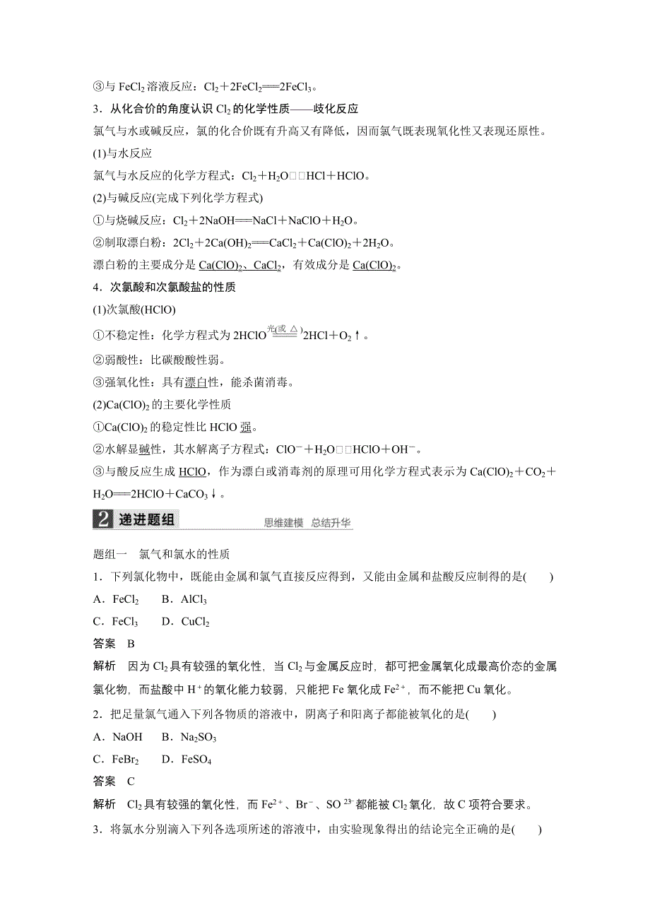 2016届高考化学总复习大一轮（人教版江苏专用）讲义 第四章 常见的非金属及其化合物 第2讲.docx_第2页