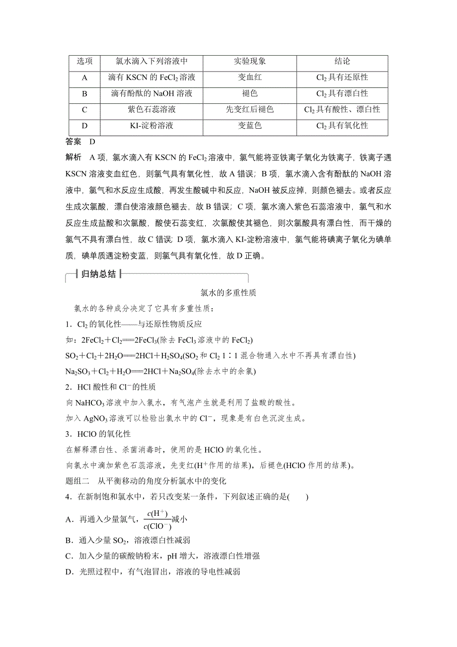 2016届高考化学总复习大一轮（人教版江苏专用）讲义 第四章 常见的非金属及其化合物 第2讲.docx_第3页