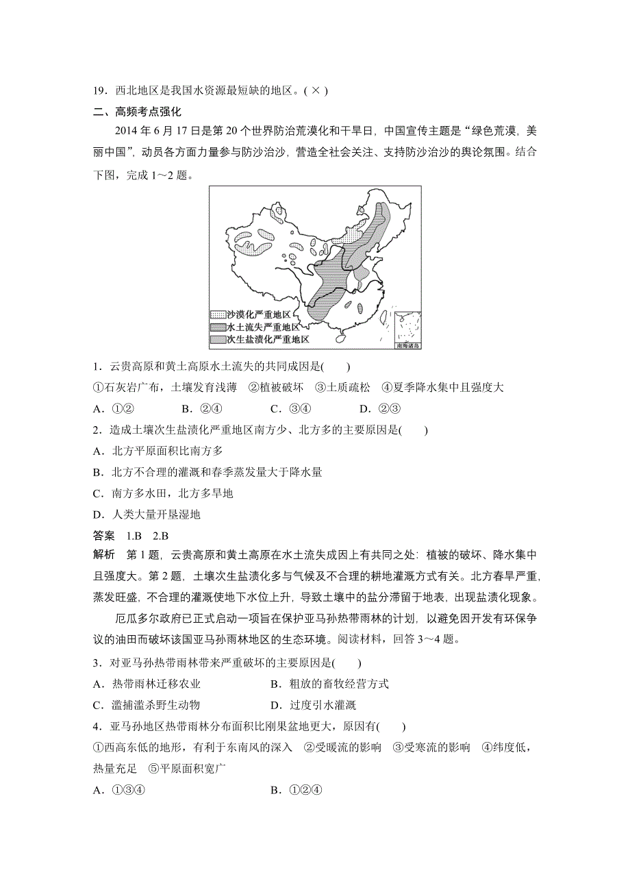 2016届高三地理（人教版通用）大一轮复习教案：必修3 排查落实练 9 区域生态环境问题与区域资源开发 WORD版含解析.docx_第2页