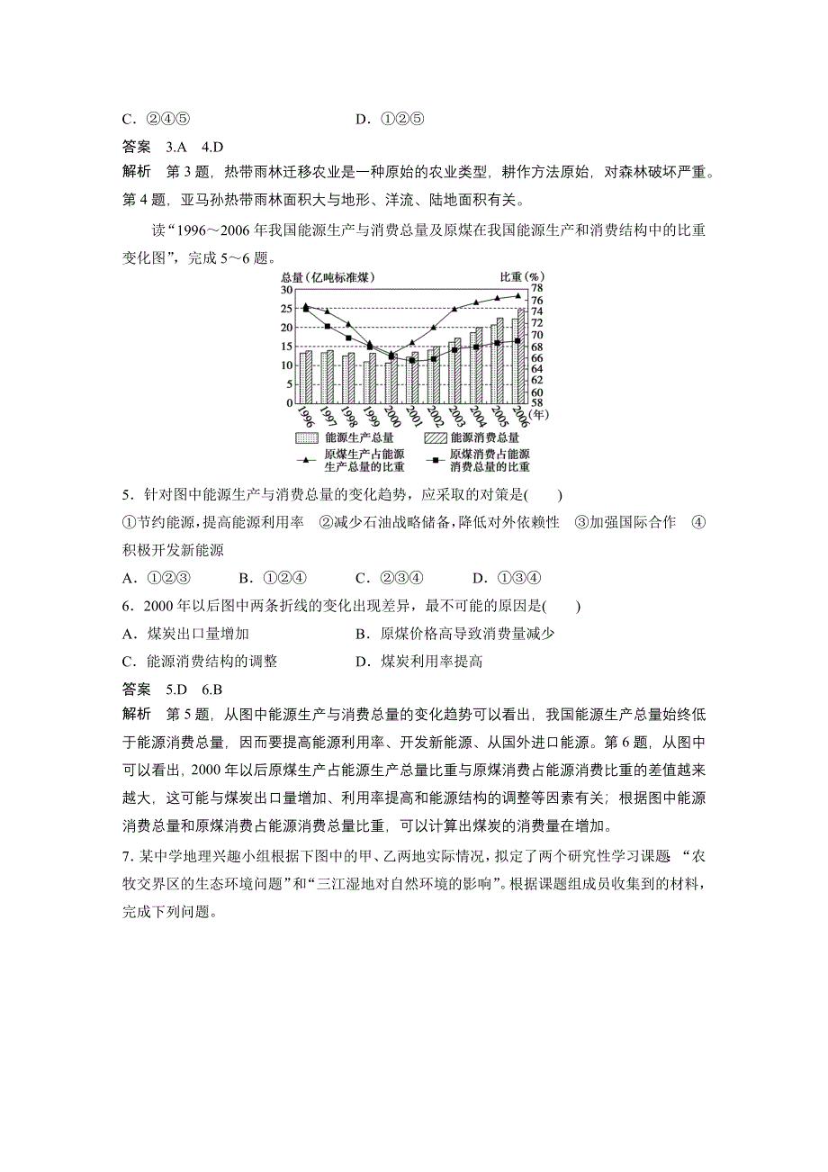 2016届高三地理（人教版通用）大一轮复习教案：必修3 排查落实练 9 区域生态环境问题与区域资源开发 WORD版含解析.docx_第3页