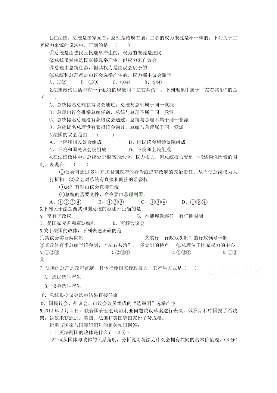 2.3法国的民主共和制与半总统议会制课时强化演练1（新人教版选修3）.doc_第1页