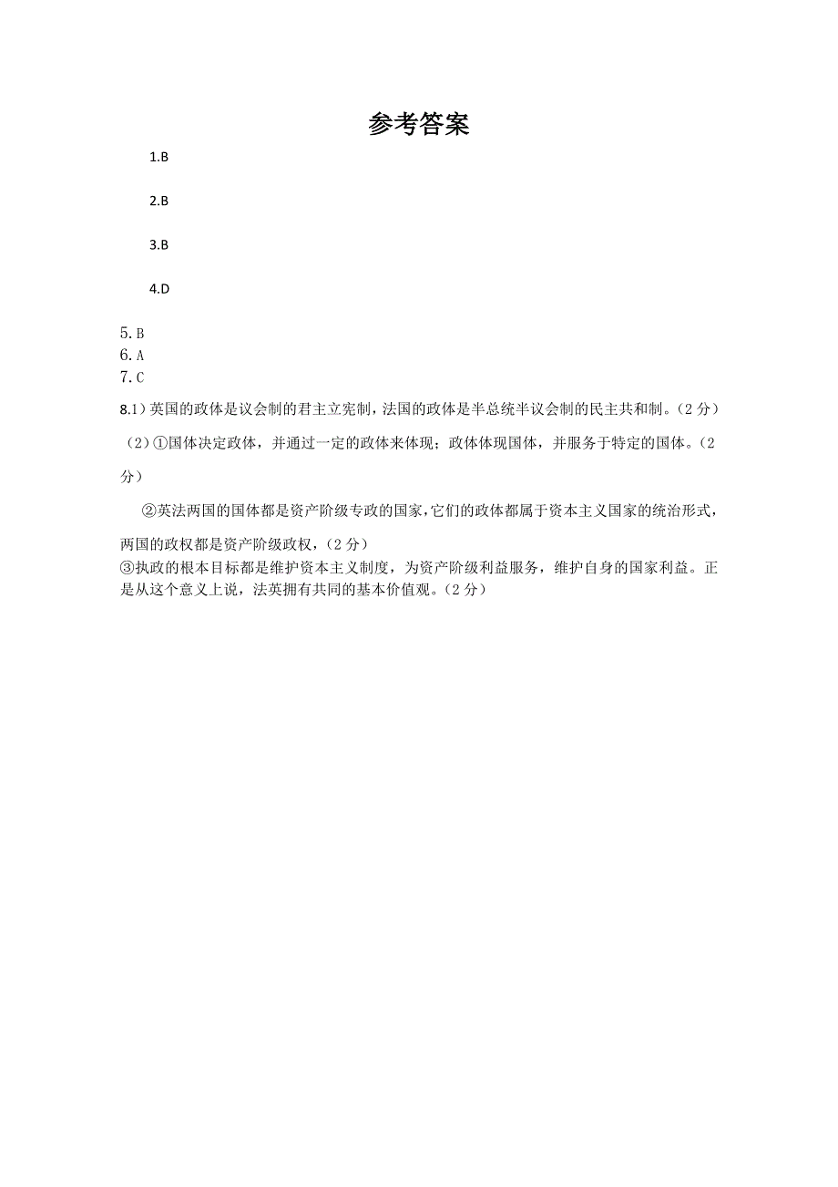 2.3法国的民主共和制与半总统议会制课时强化演练1（新人教版选修3）.doc_第2页